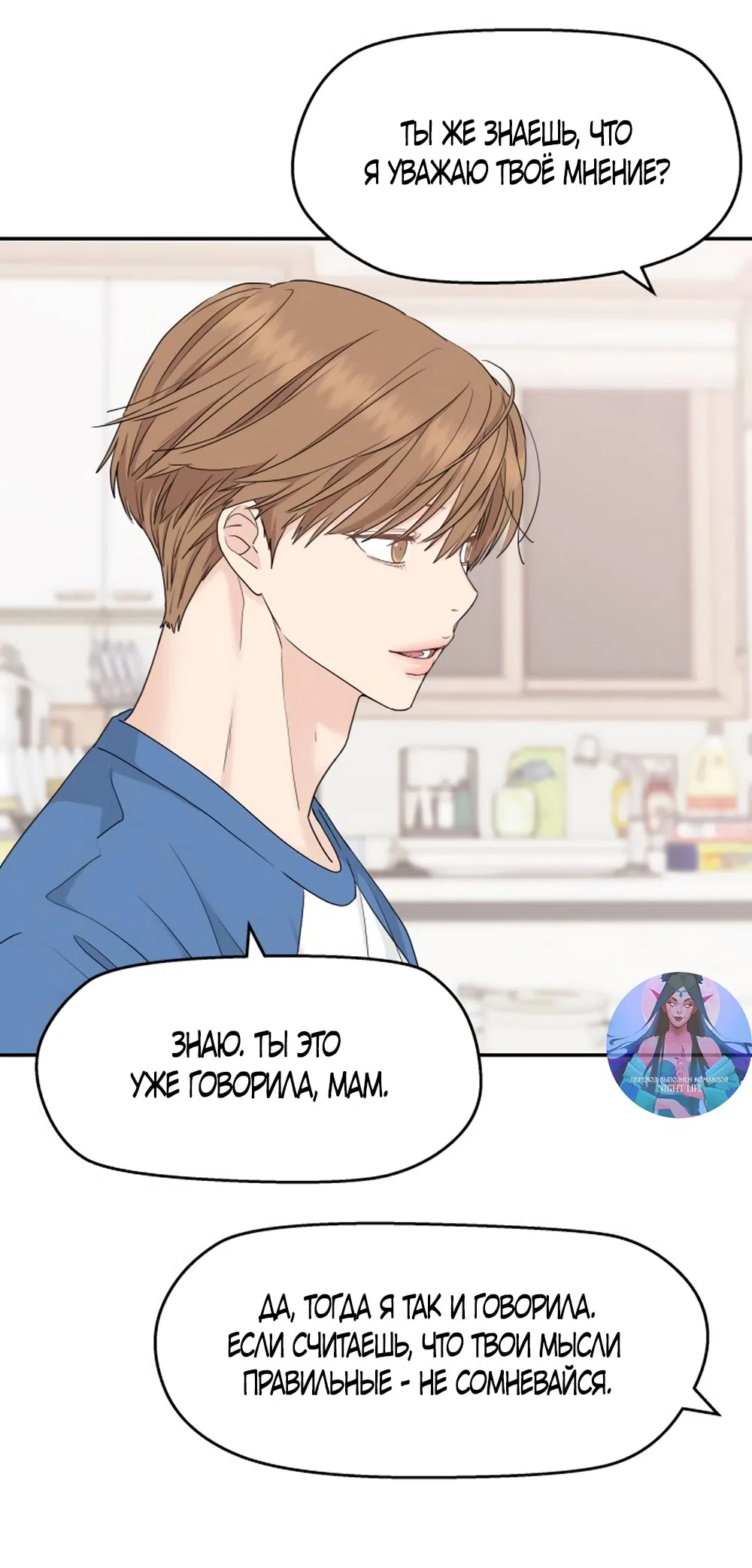 Страница 48 главы 52 манги Сам И ведёт ответную игру / Sami Plays the Game