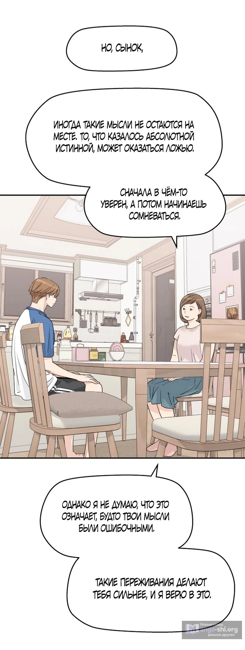 Страница 49 главы 52 манги Сам И ведёт ответную игру / Sami Plays the Game