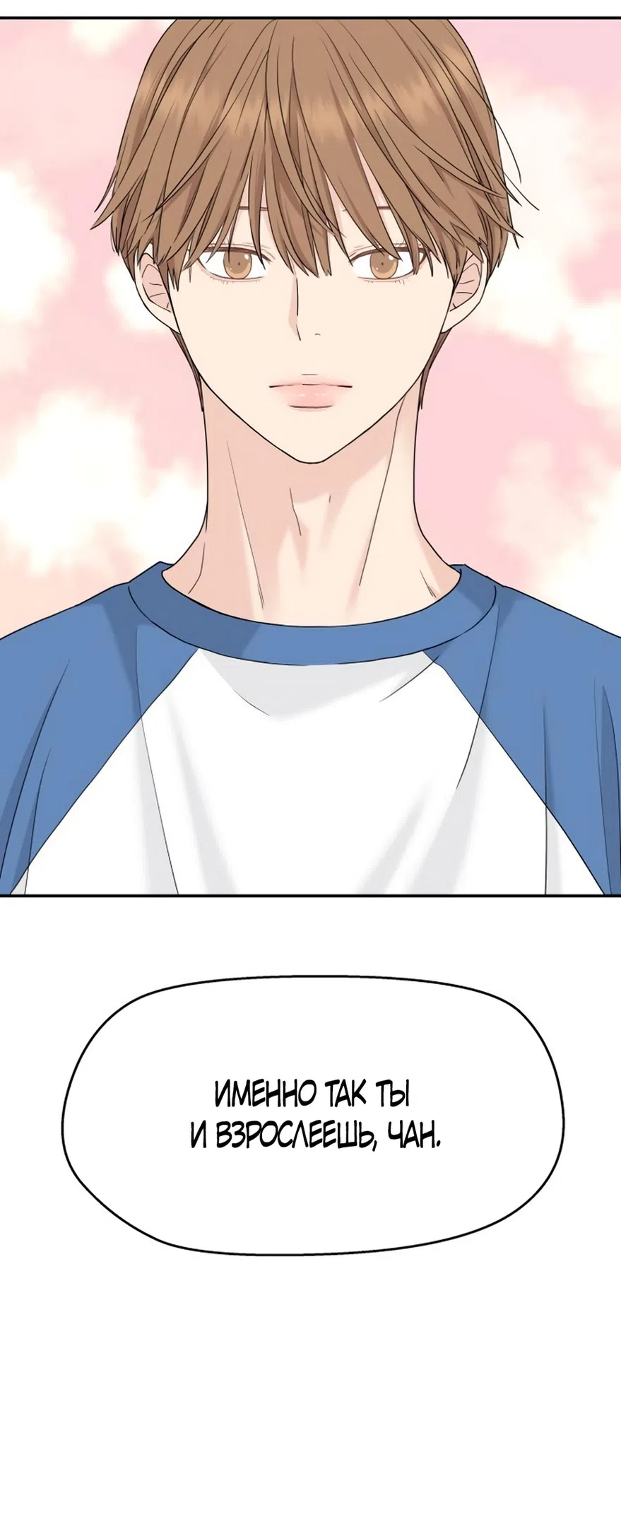 Страница 51 главы 52 манги Сам И ведёт ответную игру / Sami Plays the Game