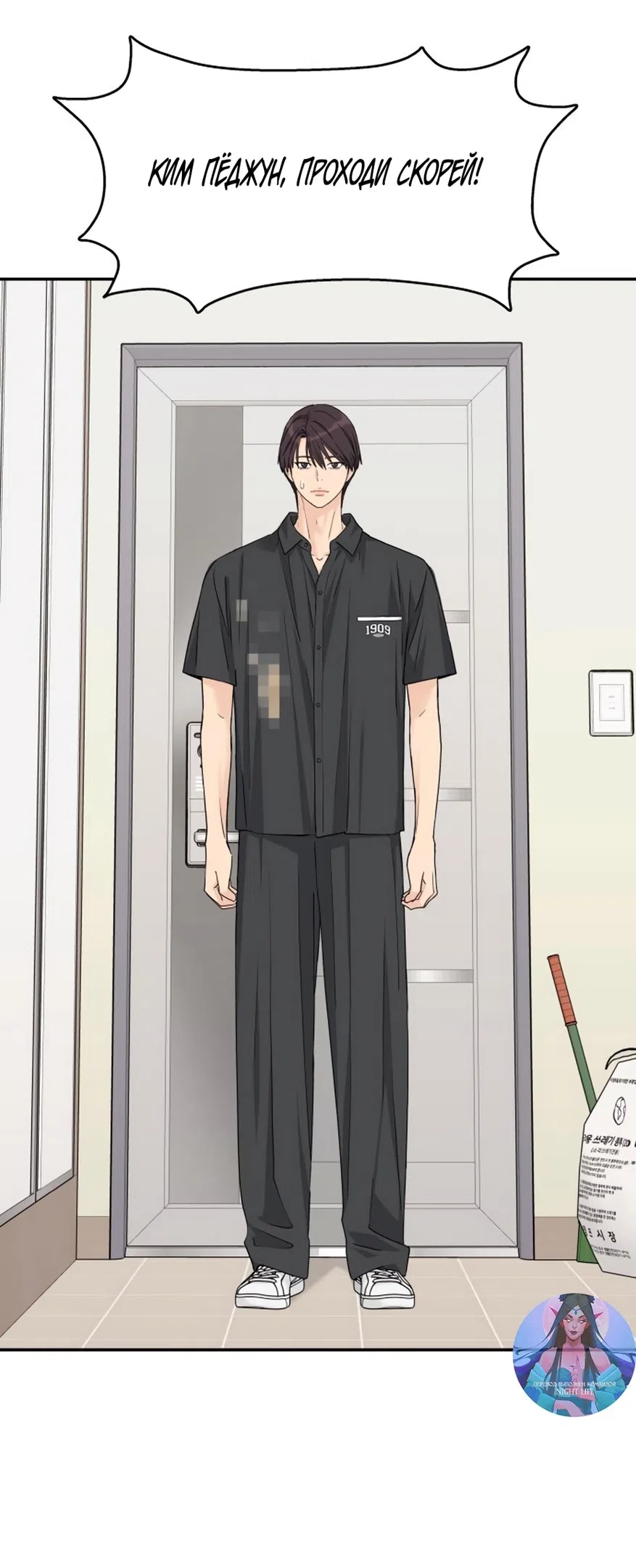 Страница 55 главы 52 манги Сам И ведёт ответную игру / Sami Plays the Game