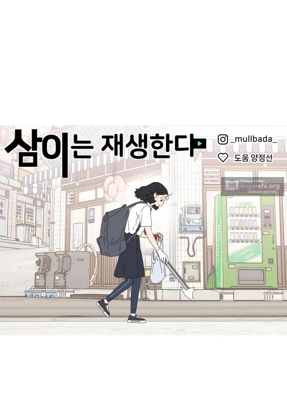 Страница 56 главы 52 манги Сам И ведёт ответную игру / Sami Plays the Game