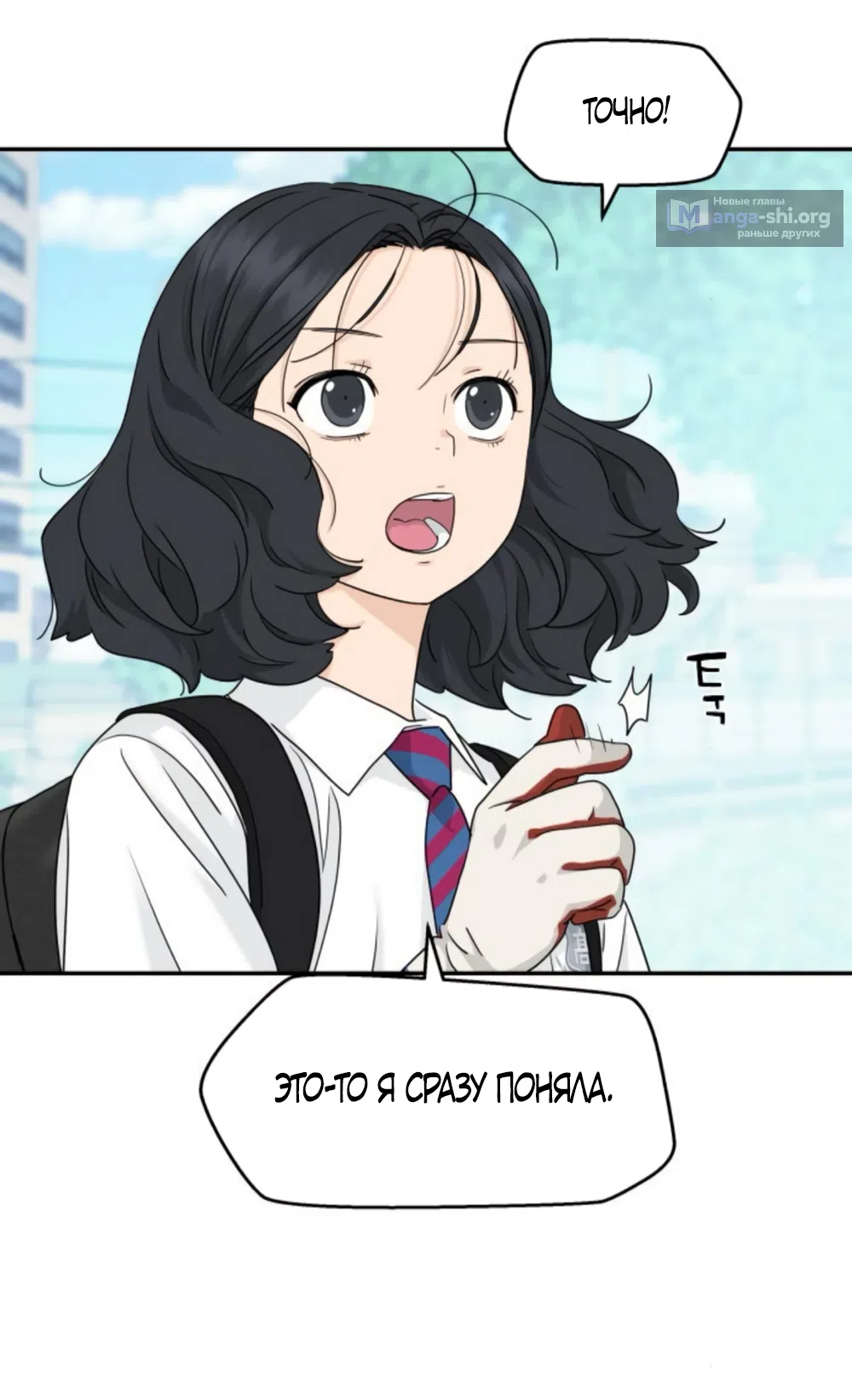 Страница 5 главы 67 манги Сам И ведёт ответную игру / Sami Plays the Game