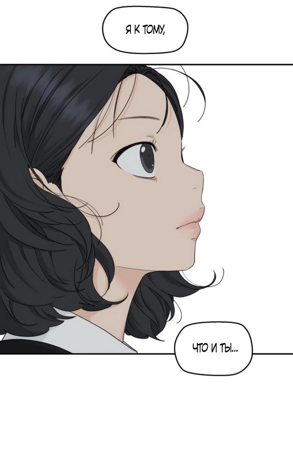 Страница 6 главы 67 манги Сам И ведёт ответную игру / Sami Plays the Game