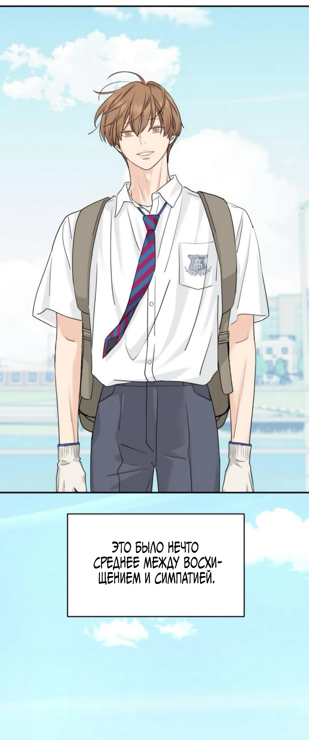 Страница 10 главы 67 манги Сам И ведёт ответную игру / Sami Plays the Game