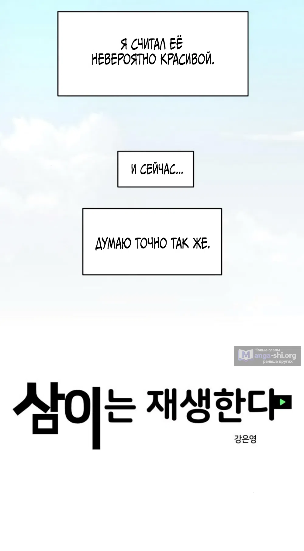 Страница 11 главы 67 манги Сам И ведёт ответную игру / Sami Plays the Game