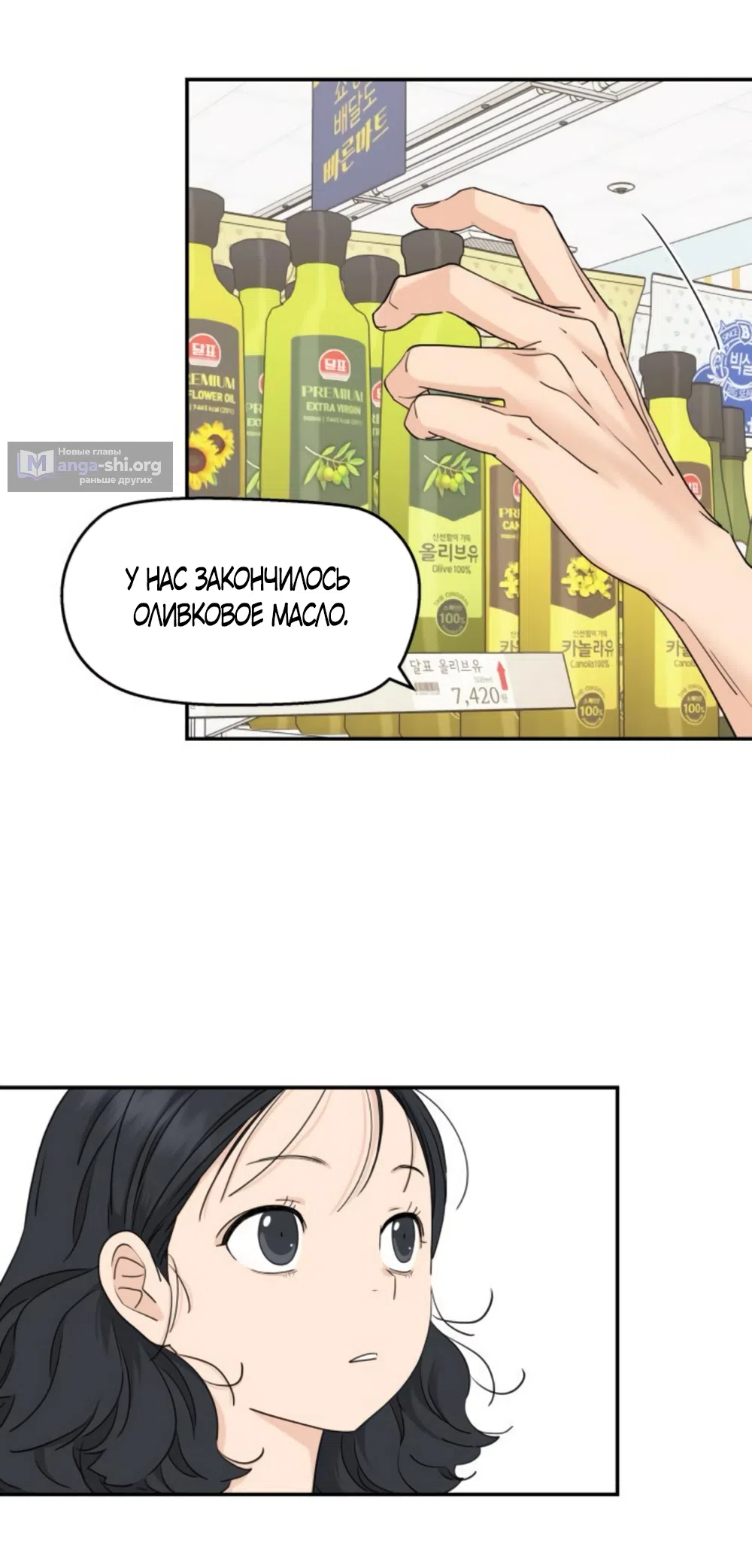 Страница 14 главы 67 манги Сам И ведёт ответную игру / Sami Plays the Game