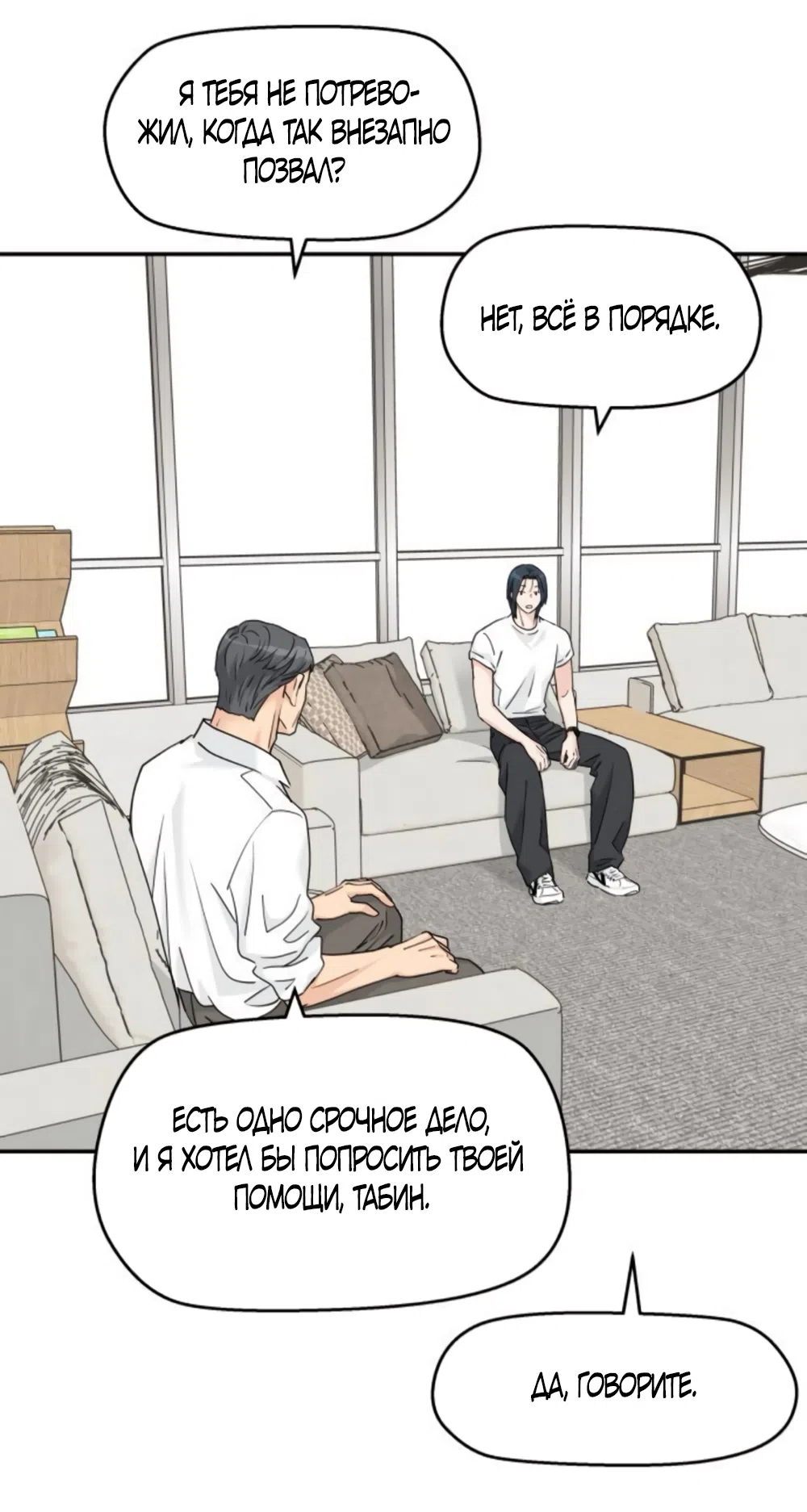 Страница 21 главы 67 манги Сам И ведёт ответную игру / Sami Plays the Game