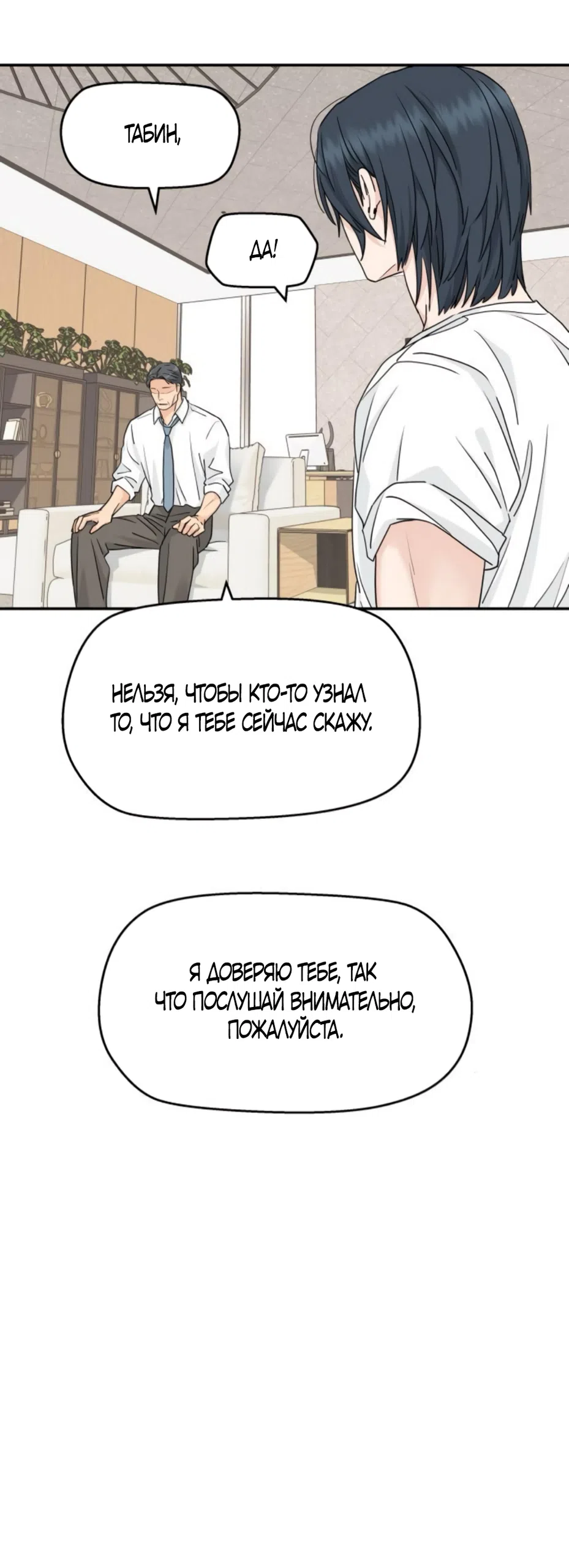 Страница 23 главы 67 манги Сам И ведёт ответную игру / Sami Plays the Game