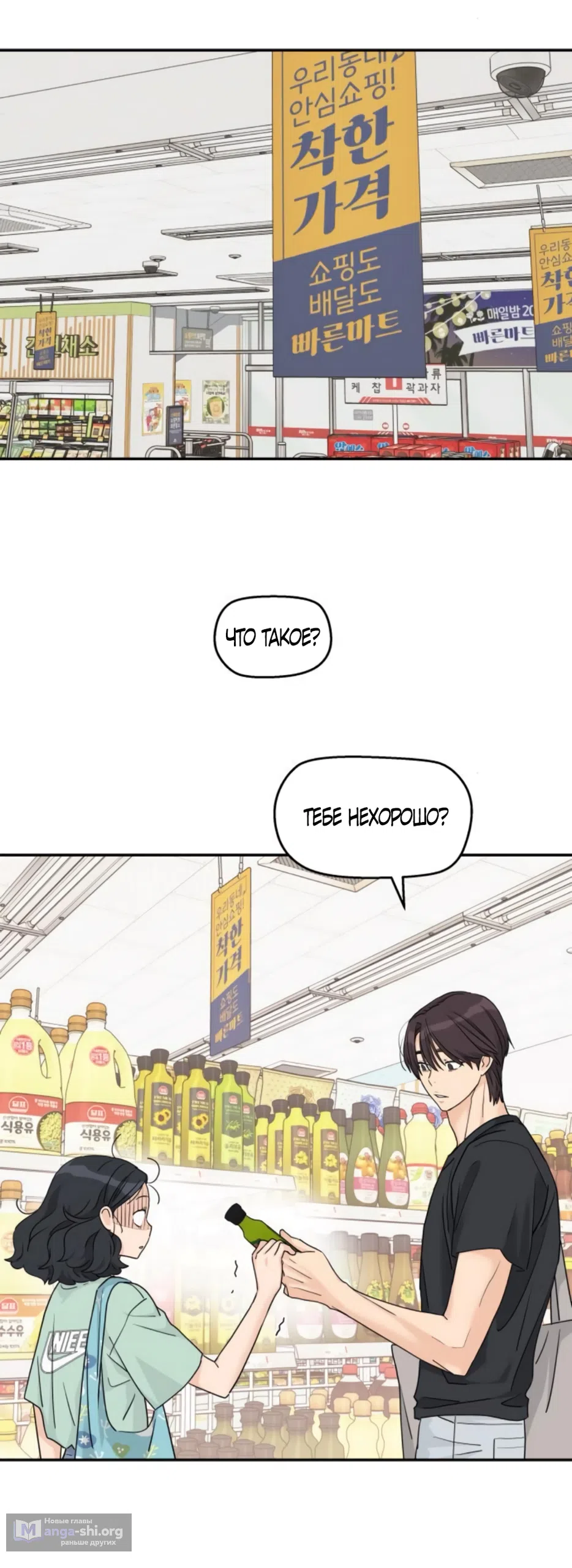 Страница 24 главы 67 манги Сам И ведёт ответную игру / Sami Plays the Game