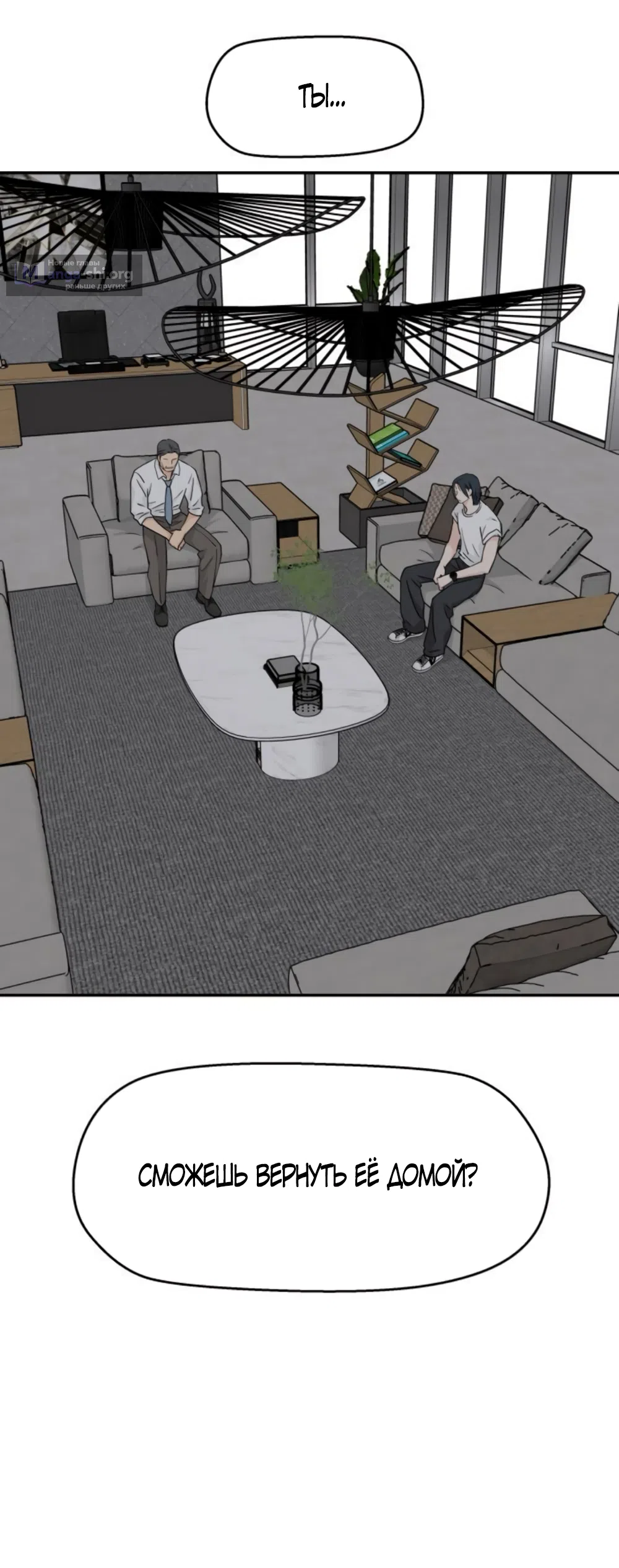 Страница 35 главы 67 манги Сам И ведёт ответную игру / Sami Plays the Game