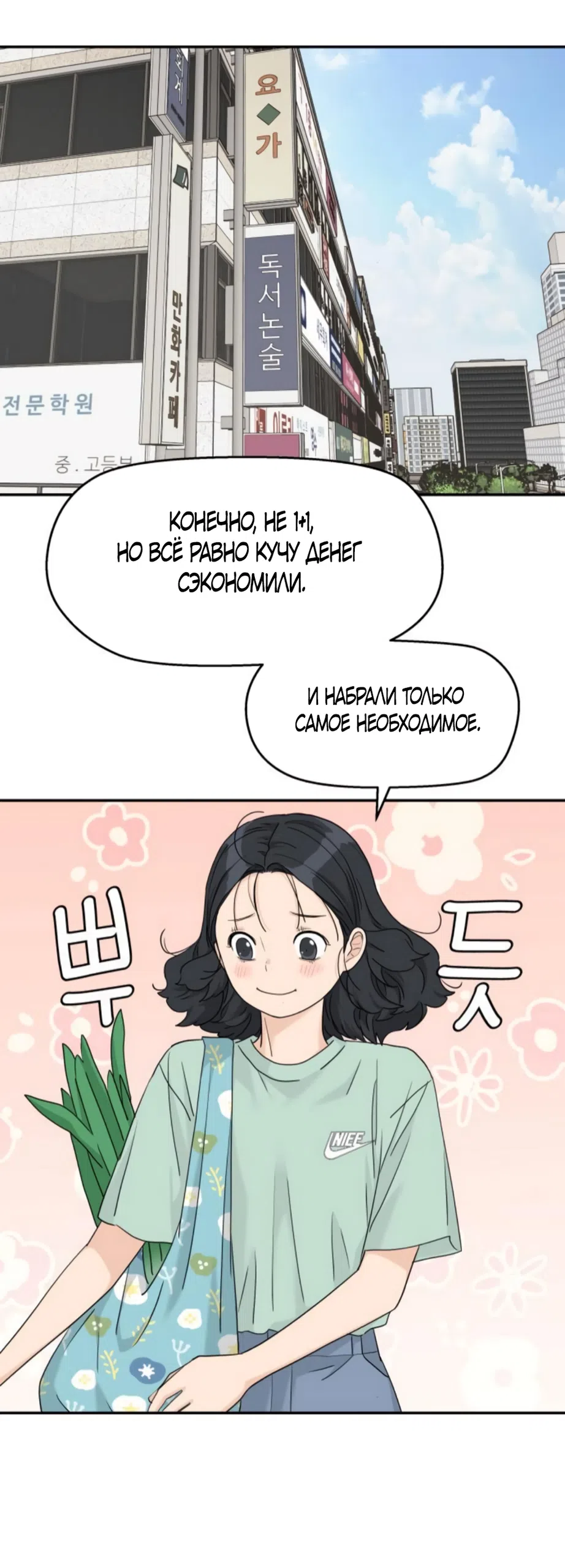 Страница 36 главы 67 манги Сам И ведёт ответную игру / Sami Plays the Game