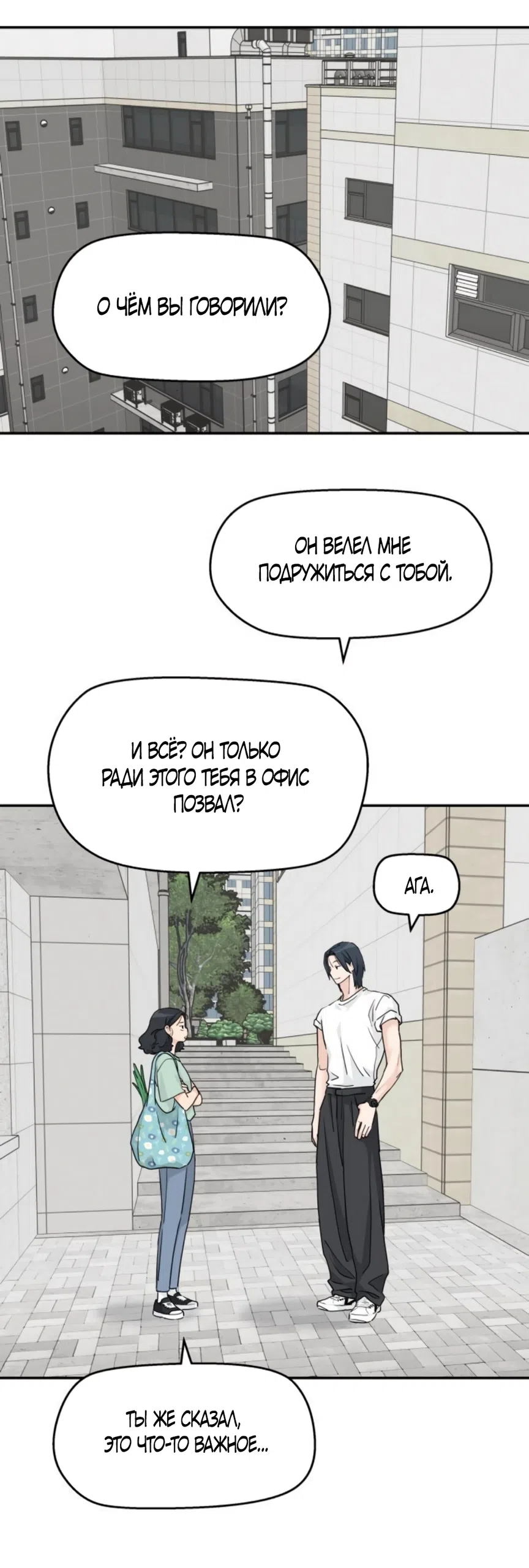 Страница 51 главы 67 манги Сам И ведёт ответную игру / Sami Plays the Game