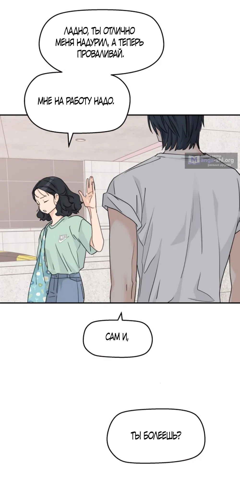 Страница 53 главы 67 манги Сам И ведёт ответную игру / Sami Plays the Game