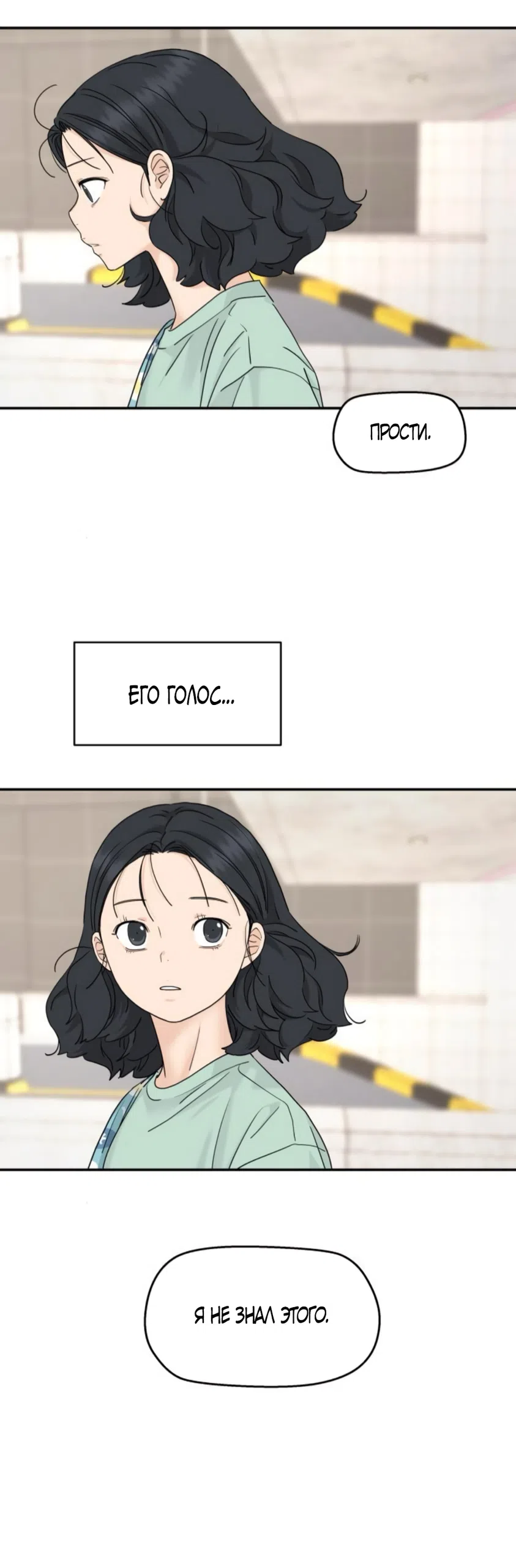 Страница 54 главы 67 манги Сам И ведёт ответную игру / Sami Plays the Game