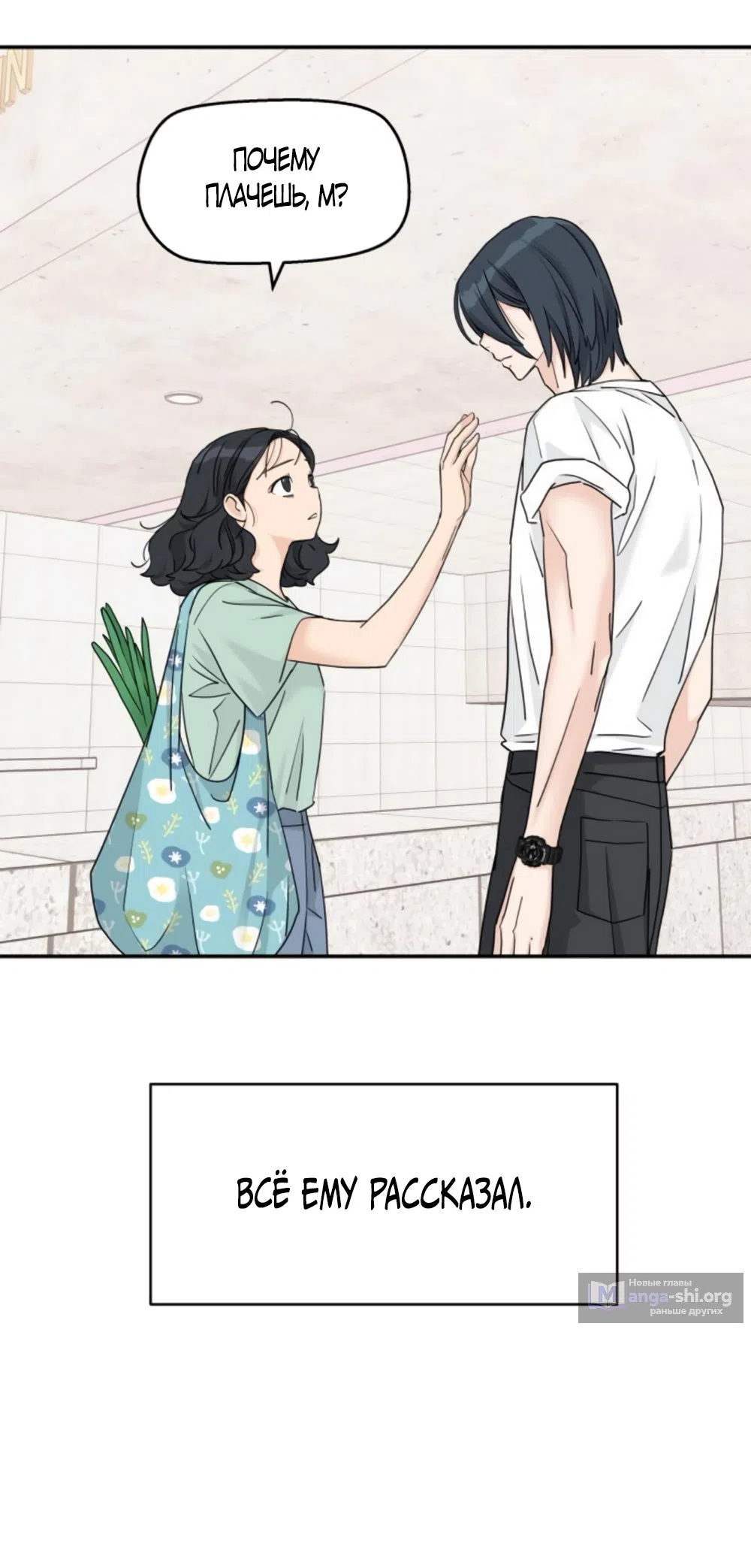 Страница 58 главы 67 манги Сам И ведёт ответную игру / Sami Plays the Game