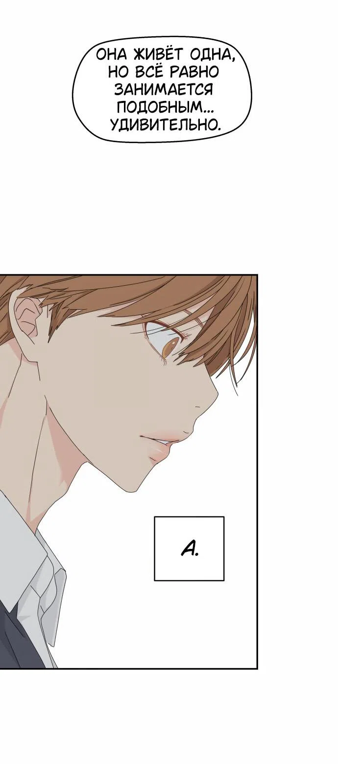 Страница 41 главы 15 манги Сам И ведёт ответную игру / Sami Plays the Game