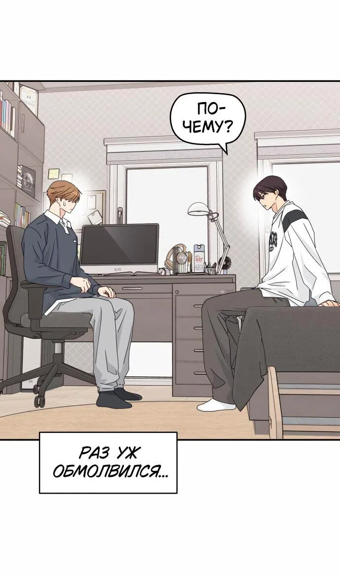 Страница 43 главы 15 манги Сам И ведёт ответную игру / Sami Plays the Game