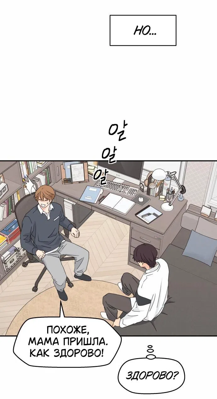 Страница 45 главы 15 манги Сам И ведёт ответную игру / Sami Plays the Game