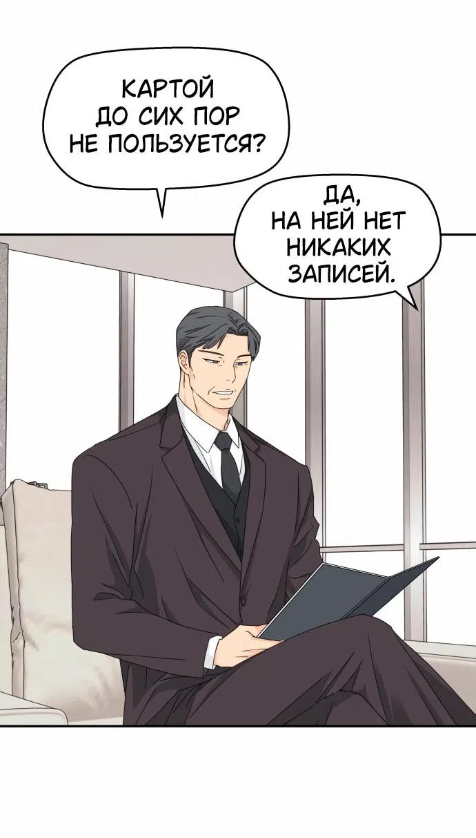 Страница 50 главы 15 манги Сам И ведёт ответную игру / Sami Plays the Game