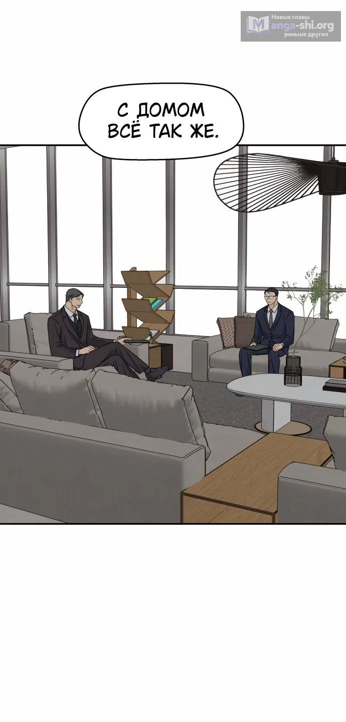 Страница 52 главы 15 манги Сам И ведёт ответную игру / Sami Plays the Game