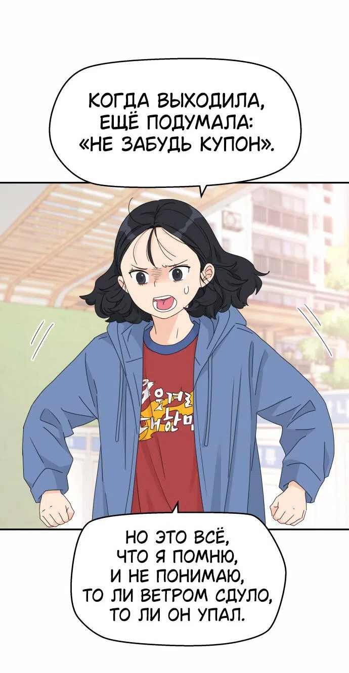 Страница 60 главы 15 манги Сам И ведёт ответную игру / Sami Plays the Game