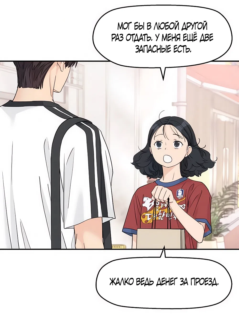 Страница 4 главы 58 манги Сам И ведёт ответную игру / Sami Plays the Game