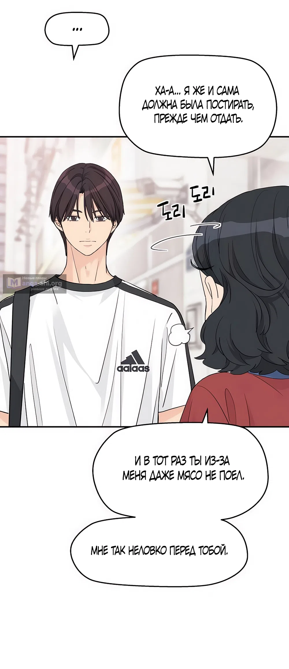 Страница 5 главы 58 манги Сам И ведёт ответную игру / Sami Plays the Game