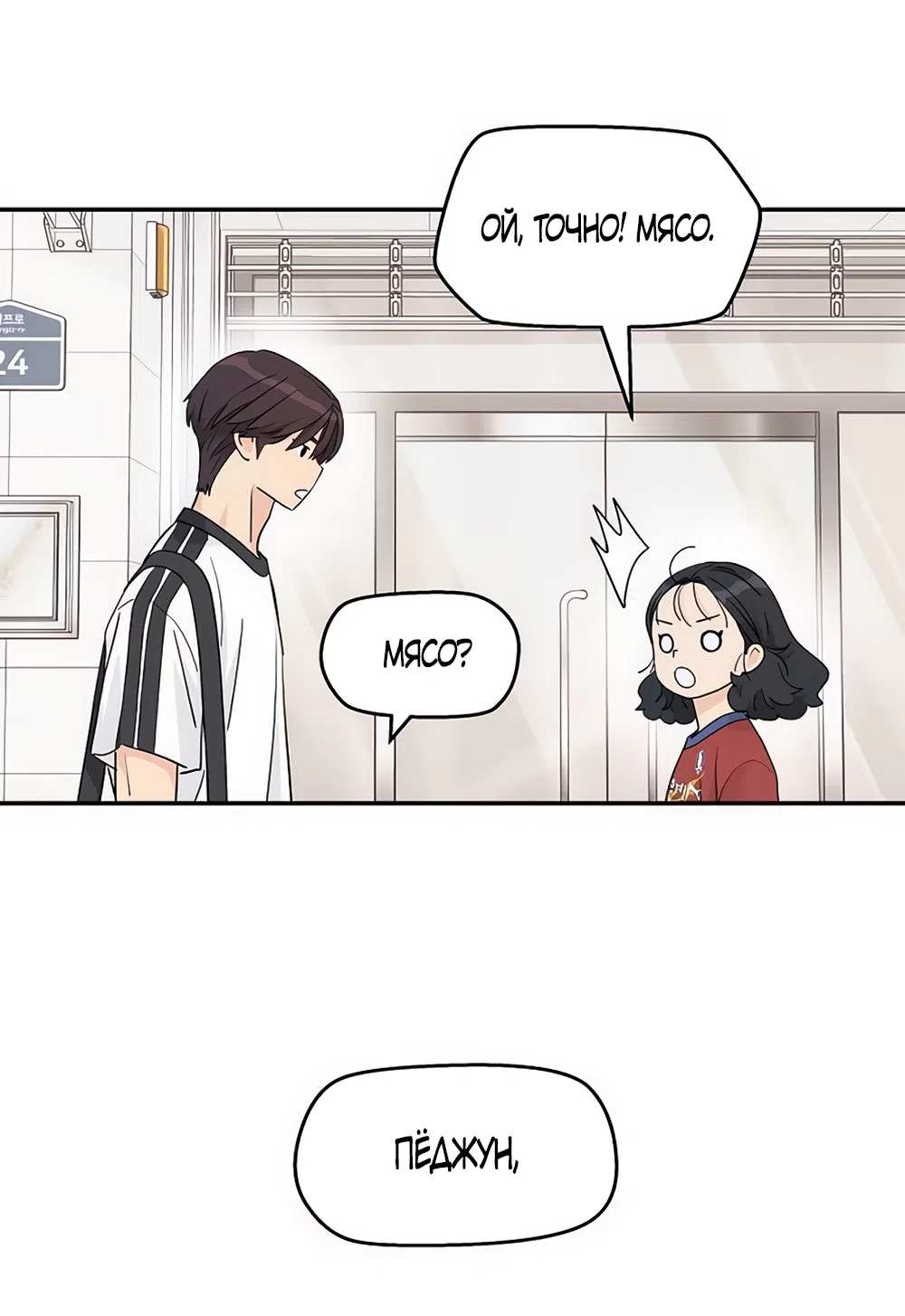 Страница 6 главы 58 манги Сам И ведёт ответную игру / Sami Plays the Game