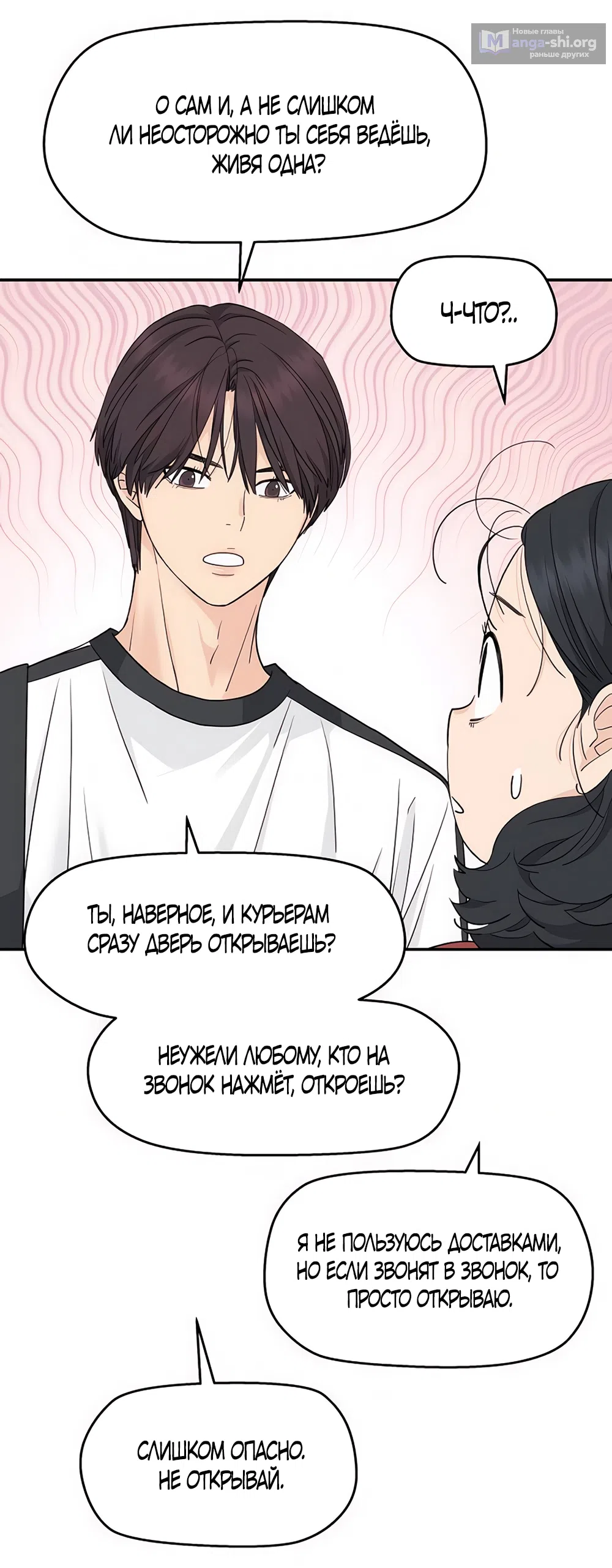 Страница 9 главы 58 манги Сам И ведёт ответную игру / Sami Plays the Game