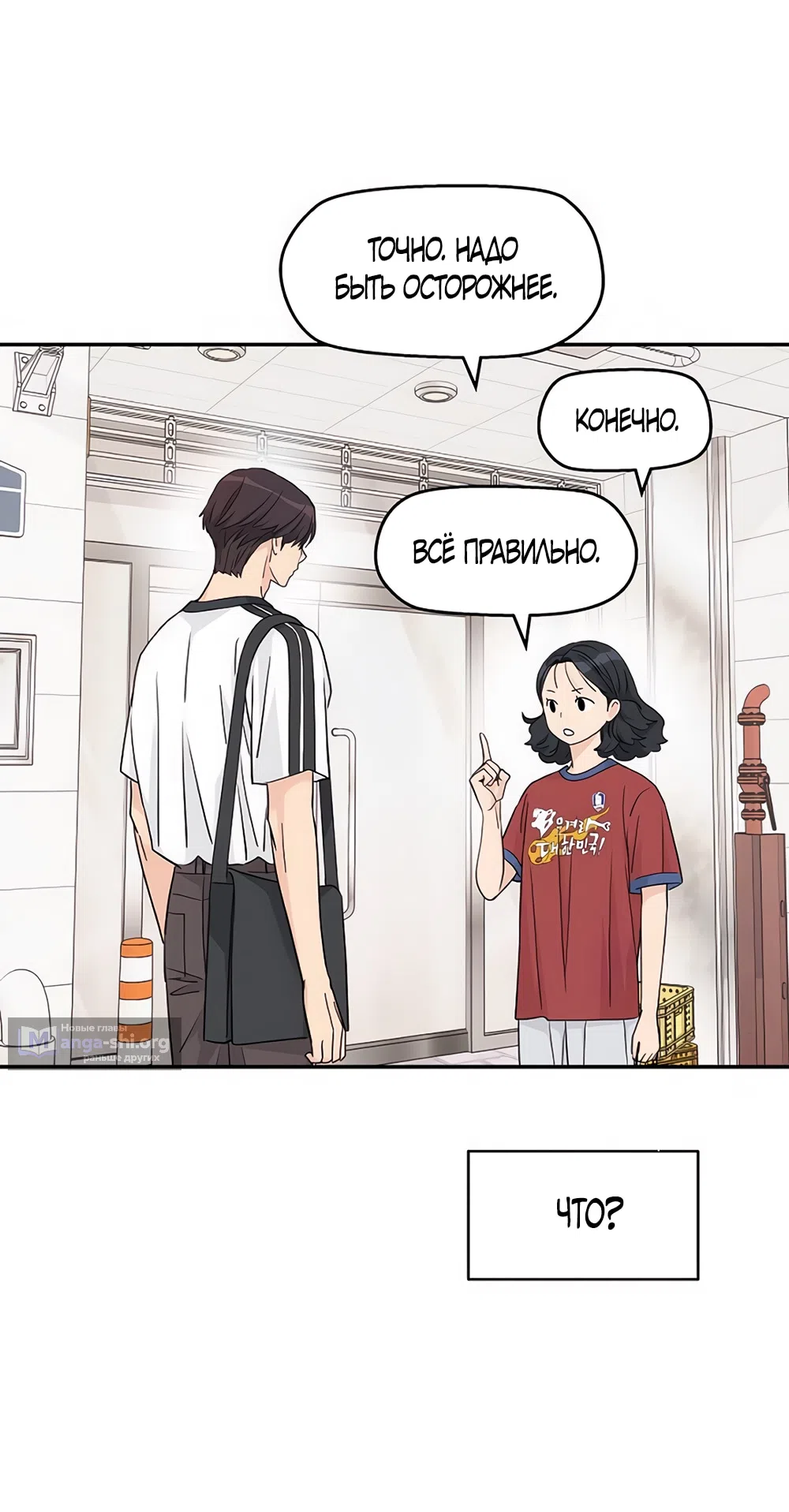 Страница 17 главы 58 манги Сам И ведёт ответную игру / Sami Plays the Game