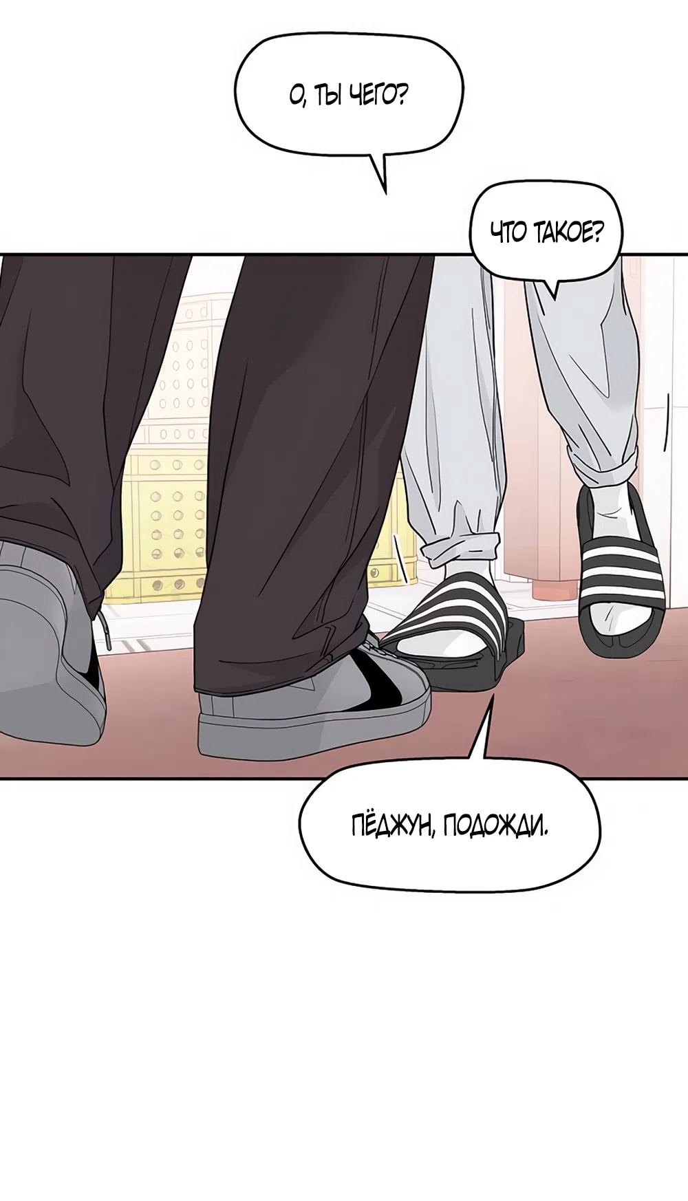 Страница 19 главы 58 манги Сам И ведёт ответную игру / Sami Plays the Game