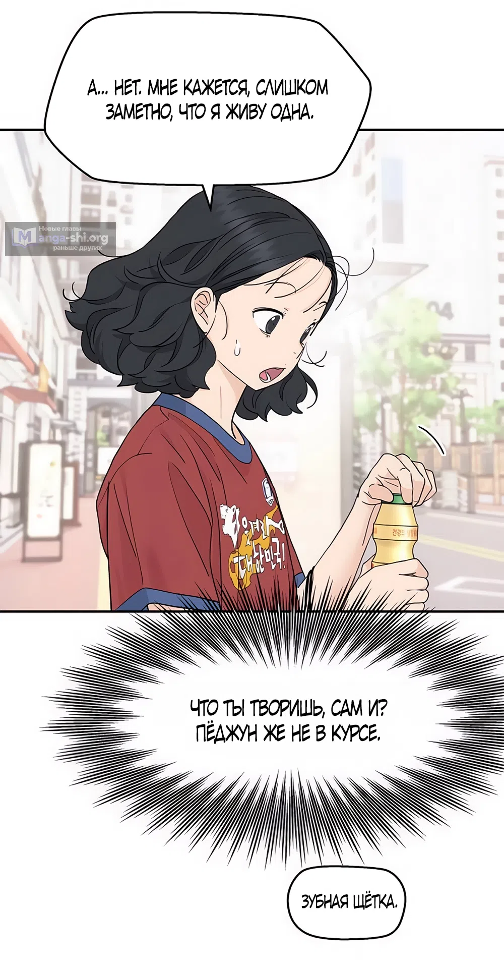 Страница 29 главы 58 манги Сам И ведёт ответную игру / Sami Plays the Game