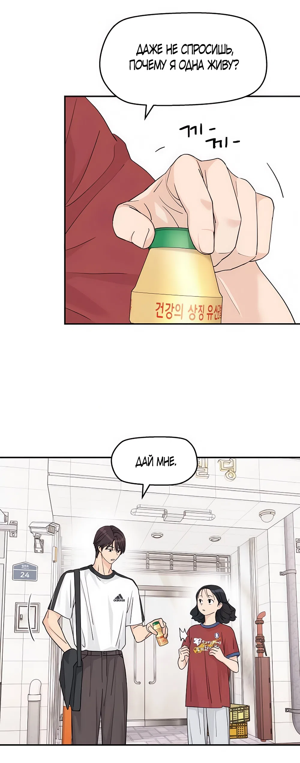 Страница 31 главы 58 манги Сам И ведёт ответную игру / Sami Plays the Game