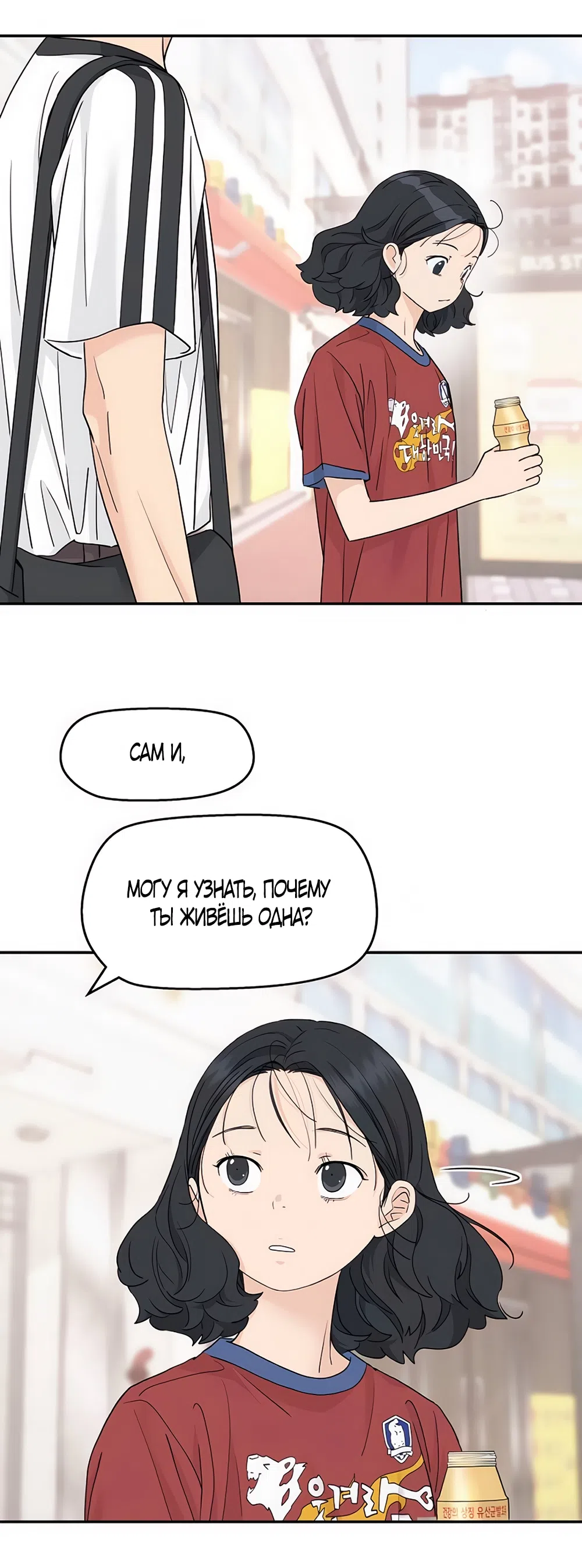 Страница 33 главы 58 манги Сам И ведёт ответную игру / Sami Plays the Game