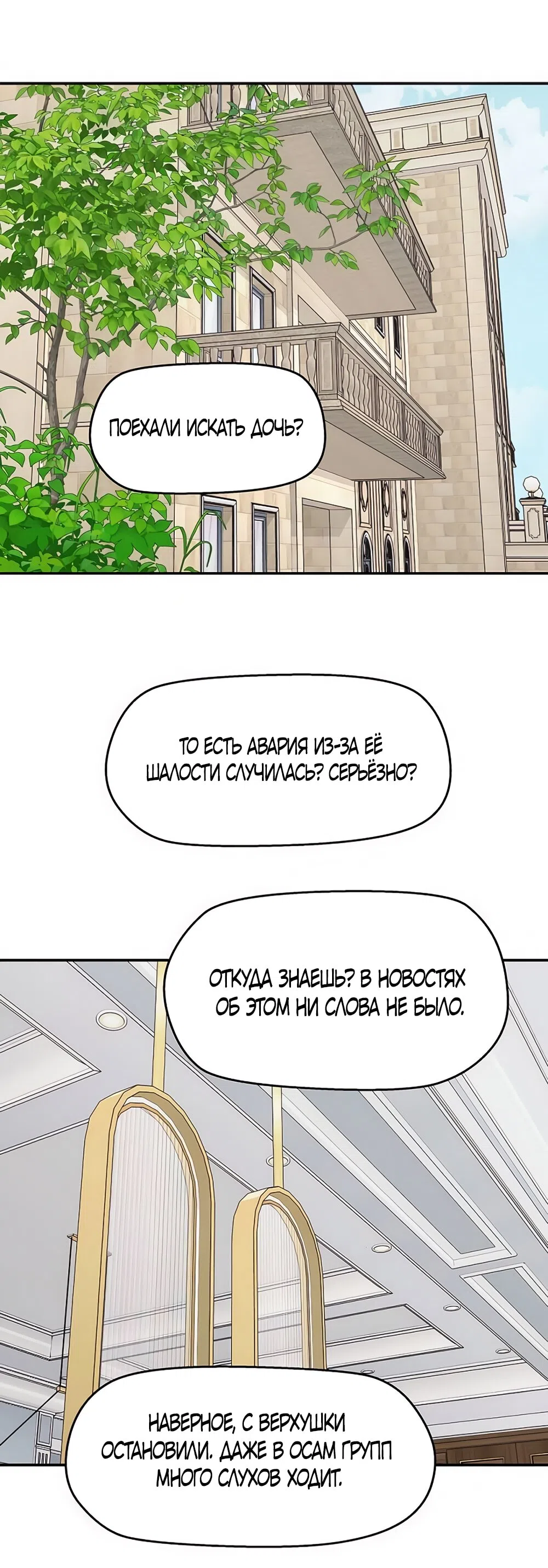 Страница 36 главы 58 манги Сам И ведёт ответную игру / Sami Plays the Game