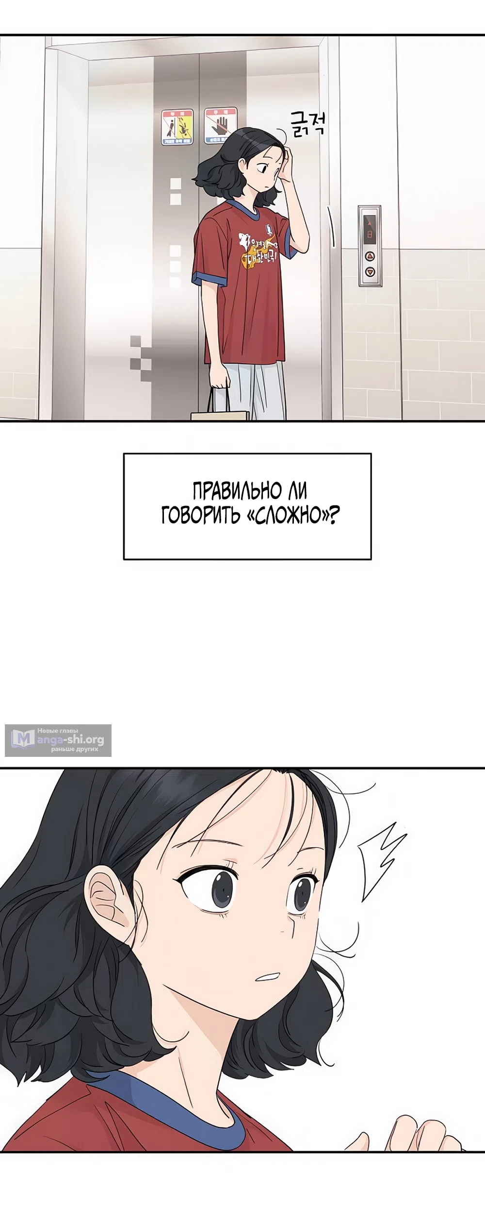 Страница 44 главы 58 манги Сам И ведёт ответную игру / Sami Plays the Game