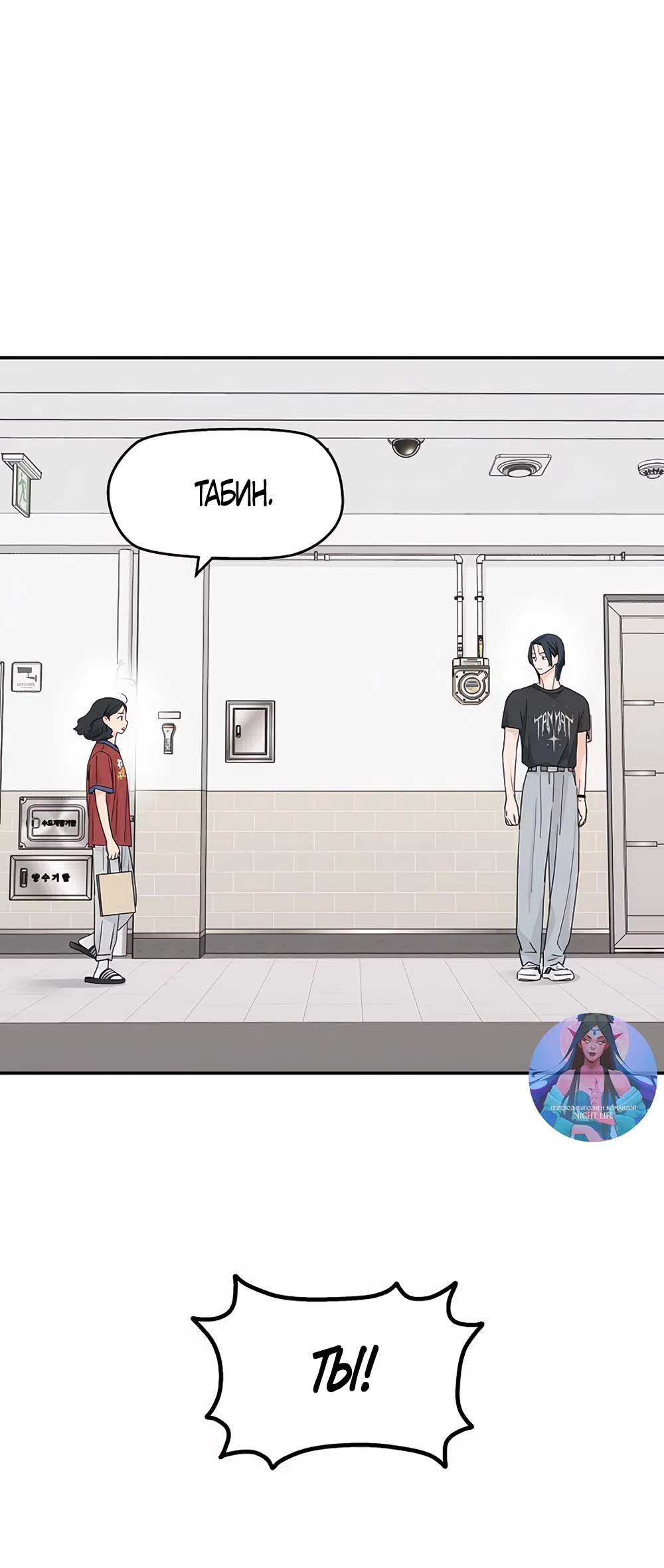 Страница 45 главы 58 манги Сам И ведёт ответную игру / Sami Plays the Game