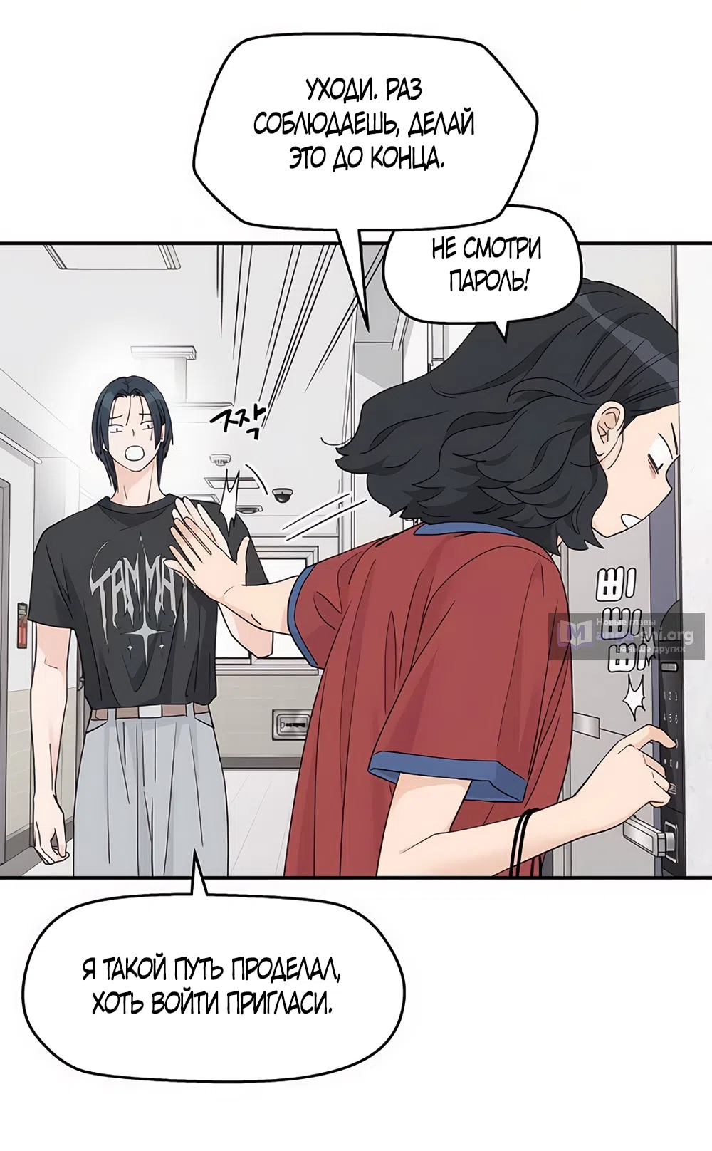 Страница 47 главы 58 манги Сам И ведёт ответную игру / Sami Plays the Game