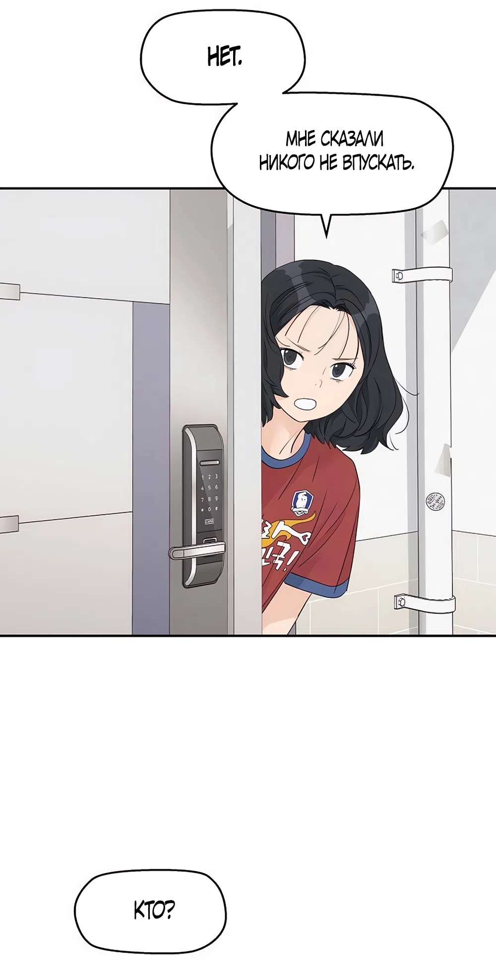 Страница 48 главы 58 манги Сам И ведёт ответную игру / Sami Plays the Game