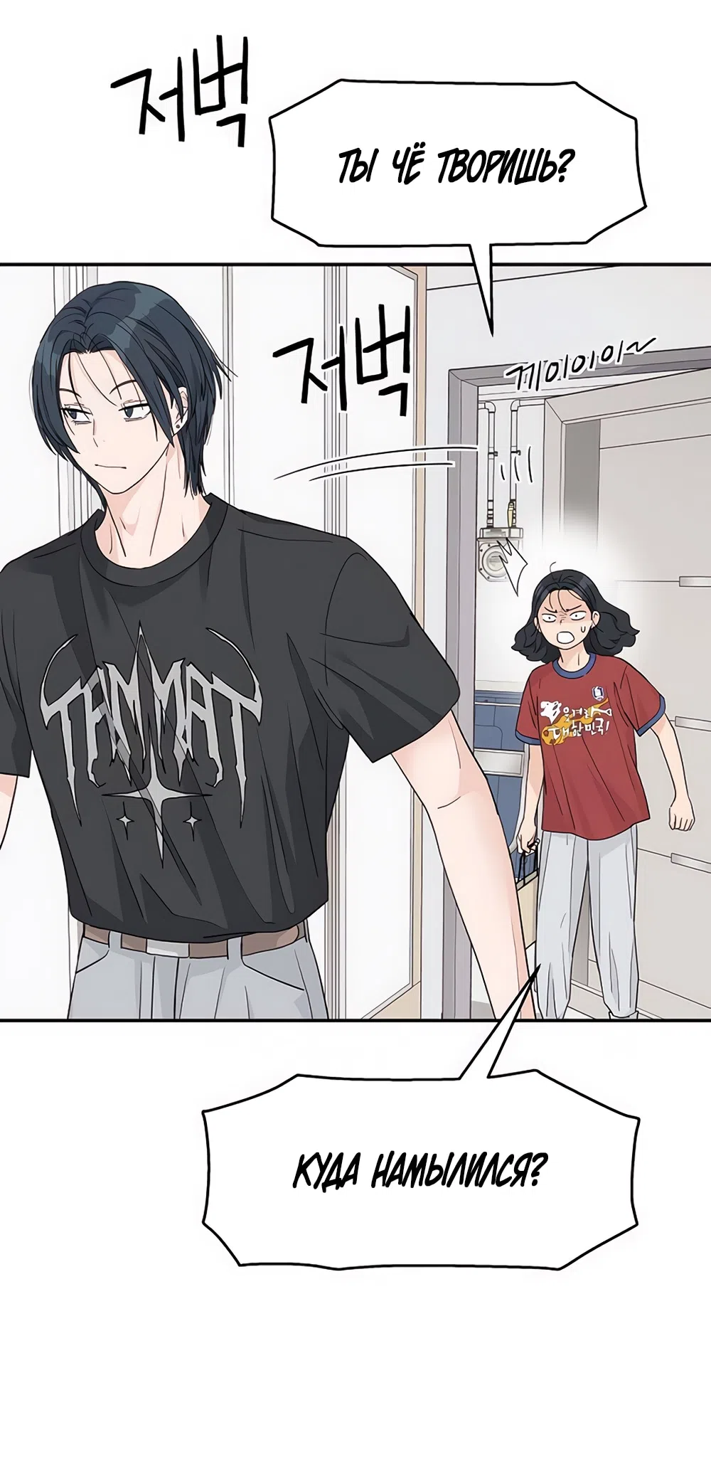 Страница 52 главы 58 манги Сам И ведёт ответную игру / Sami Plays the Game