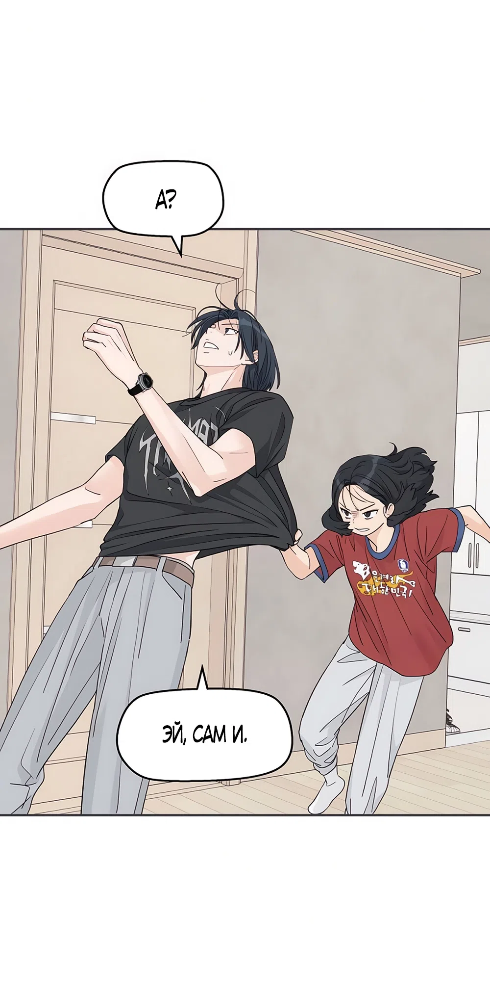 Страница 54 главы 58 манги Сам И ведёт ответную игру / Sami Plays the Game