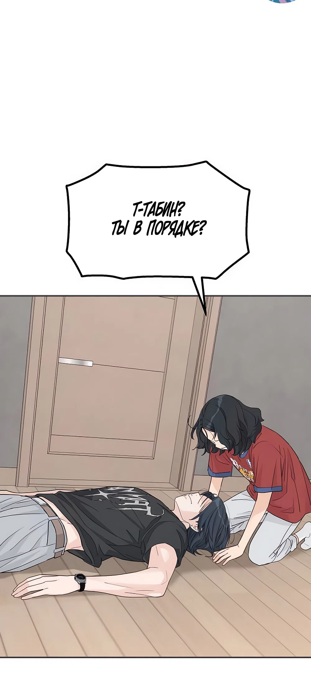 Страница 57 главы 58 манги Сам И ведёт ответную игру / Sami Plays the Game