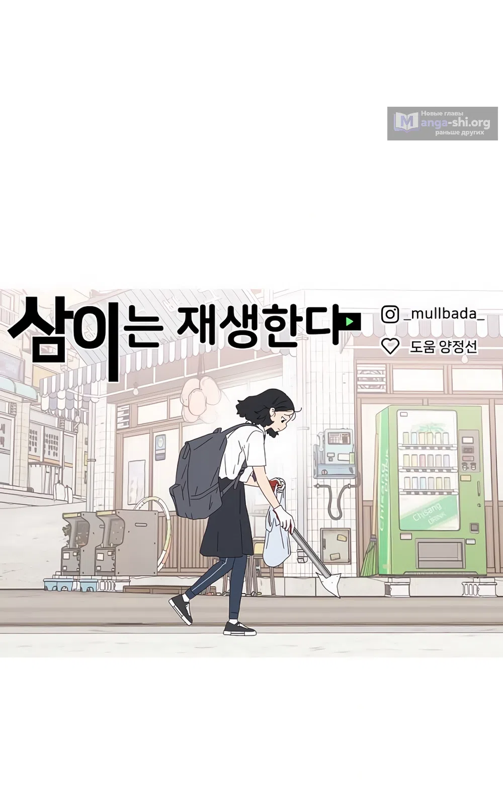 Страница 58 главы 58 манги Сам И ведёт ответную игру / Sami Plays the Game