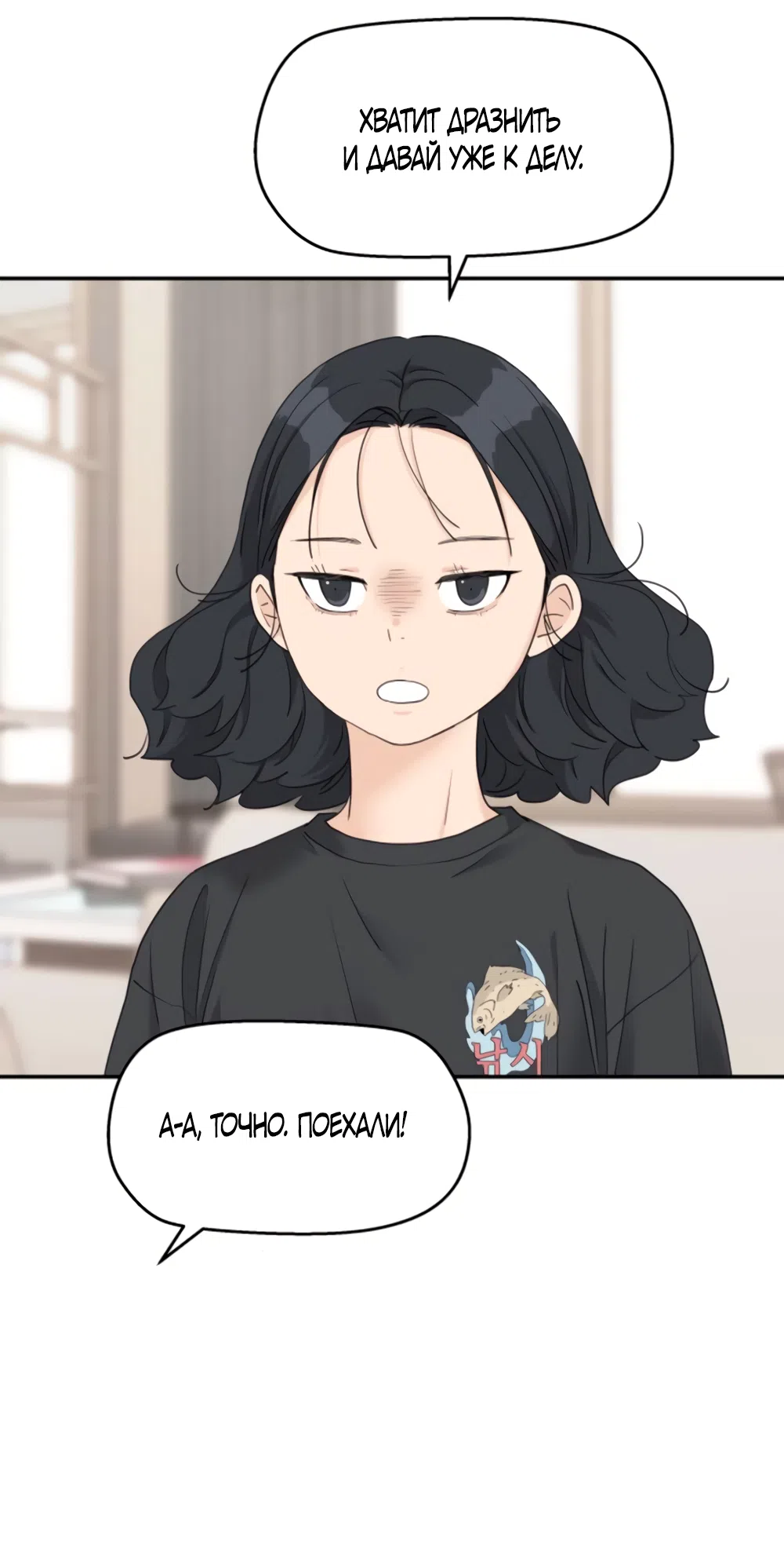 Страница 7 главы 74 манги Сам И ведёт ответную игру / Sami Plays the Game