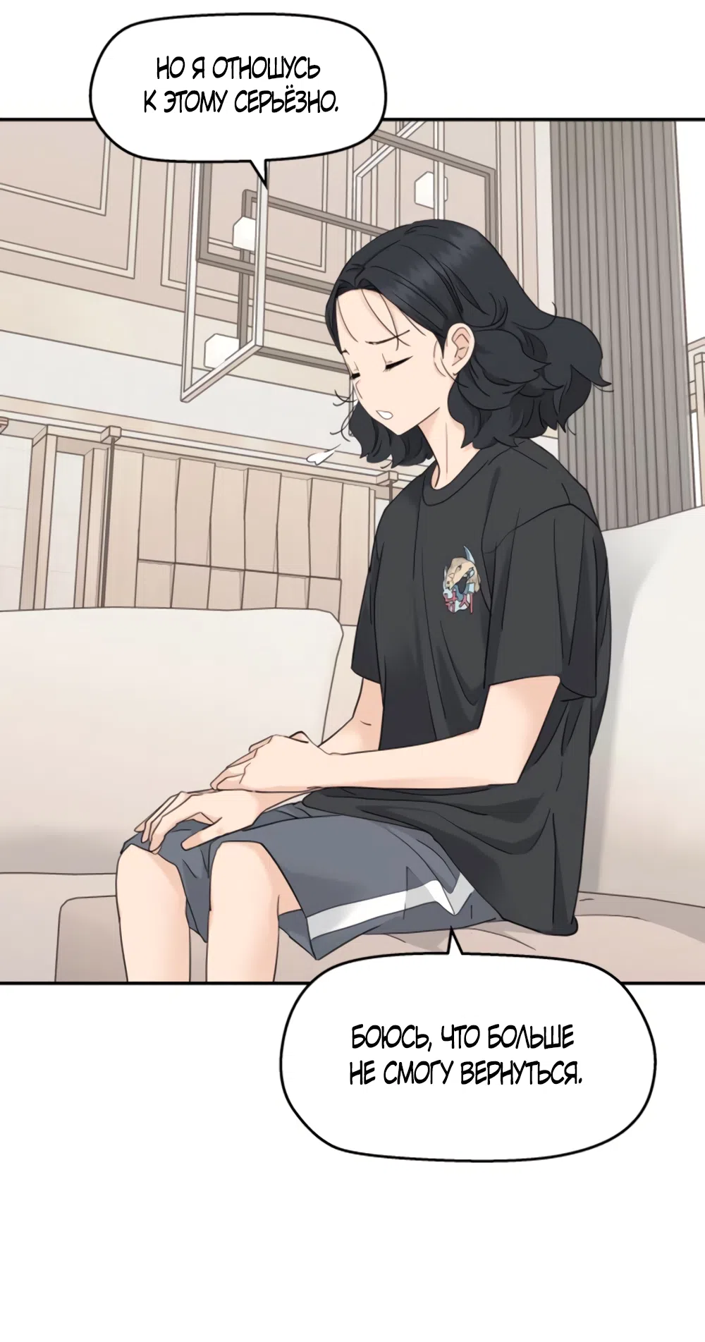 Страница 9 главы 74 манги Сам И ведёт ответную игру / Sami Plays the Game