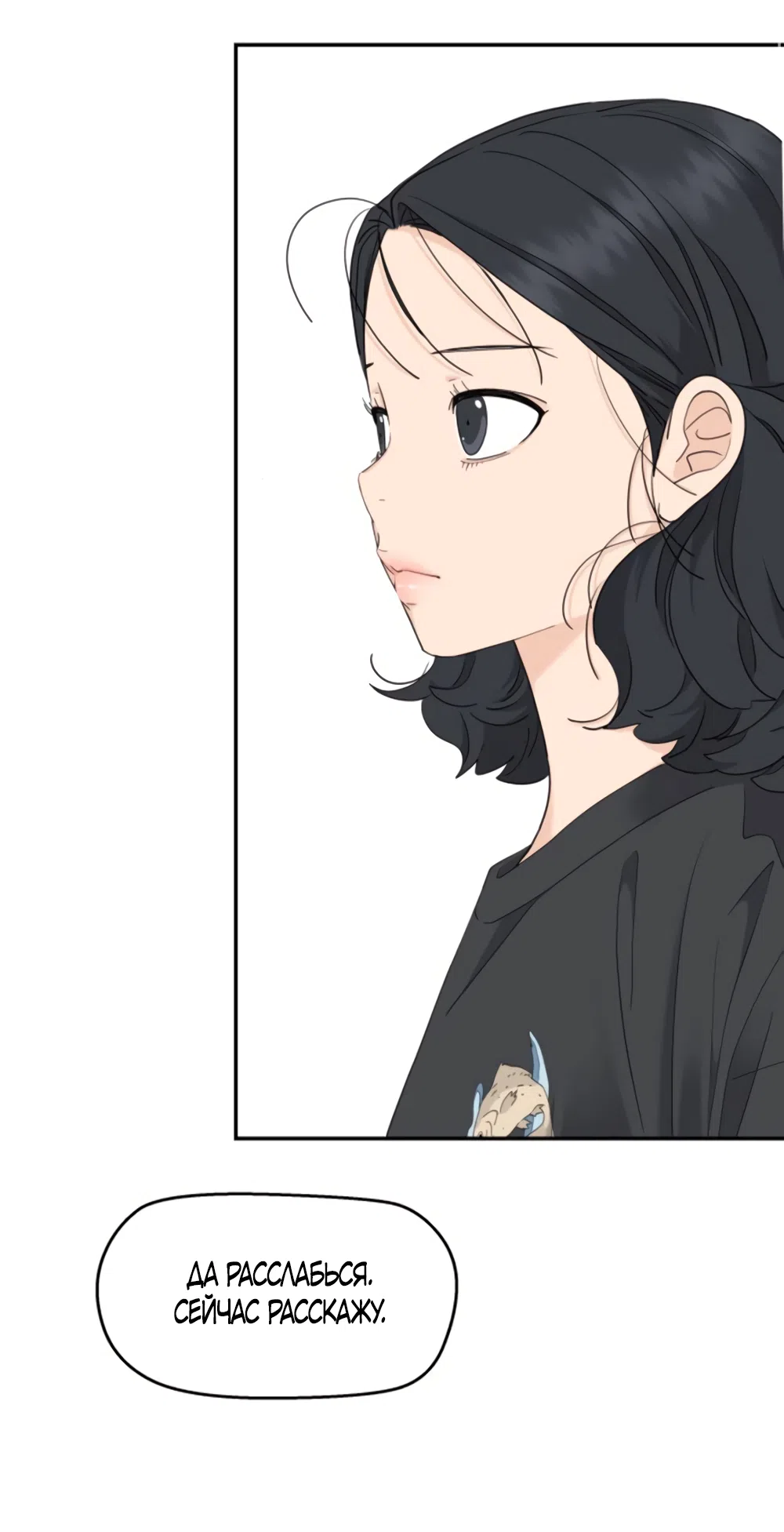 Страница 11 главы 74 манги Сам И ведёт ответную игру / Sami Plays the Game