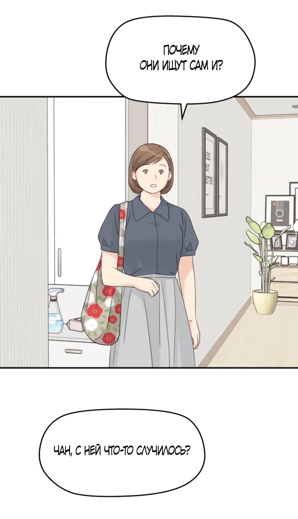 Страница 17 главы 74 манги Сам И ведёт ответную игру / Sami Plays the Game