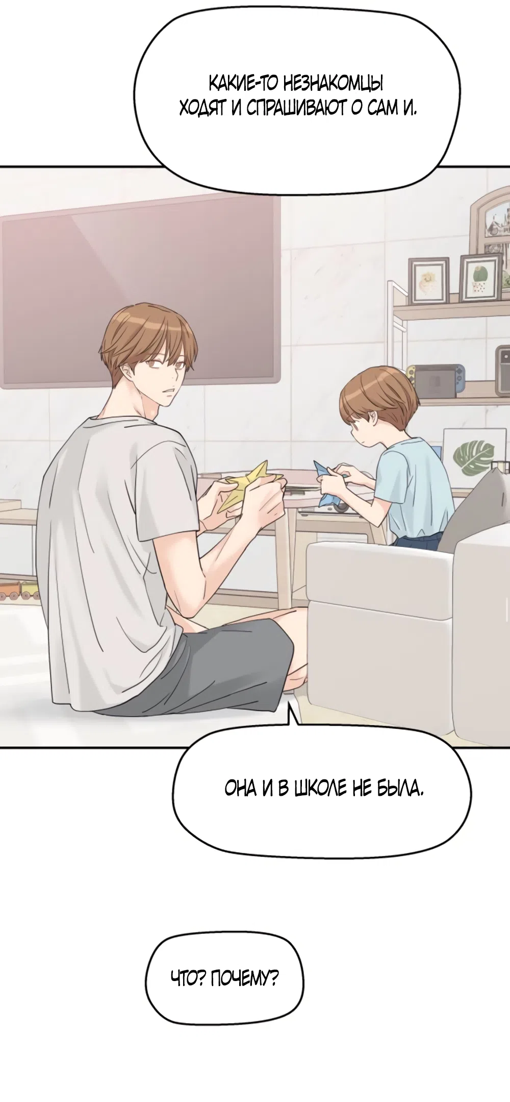 Страница 18 главы 74 манги Сам И ведёт ответную игру / Sami Plays the Game