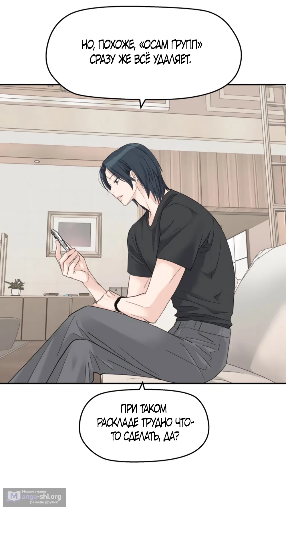 Страница 21 главы 74 манги Сам И ведёт ответную игру / Sami Plays the Game