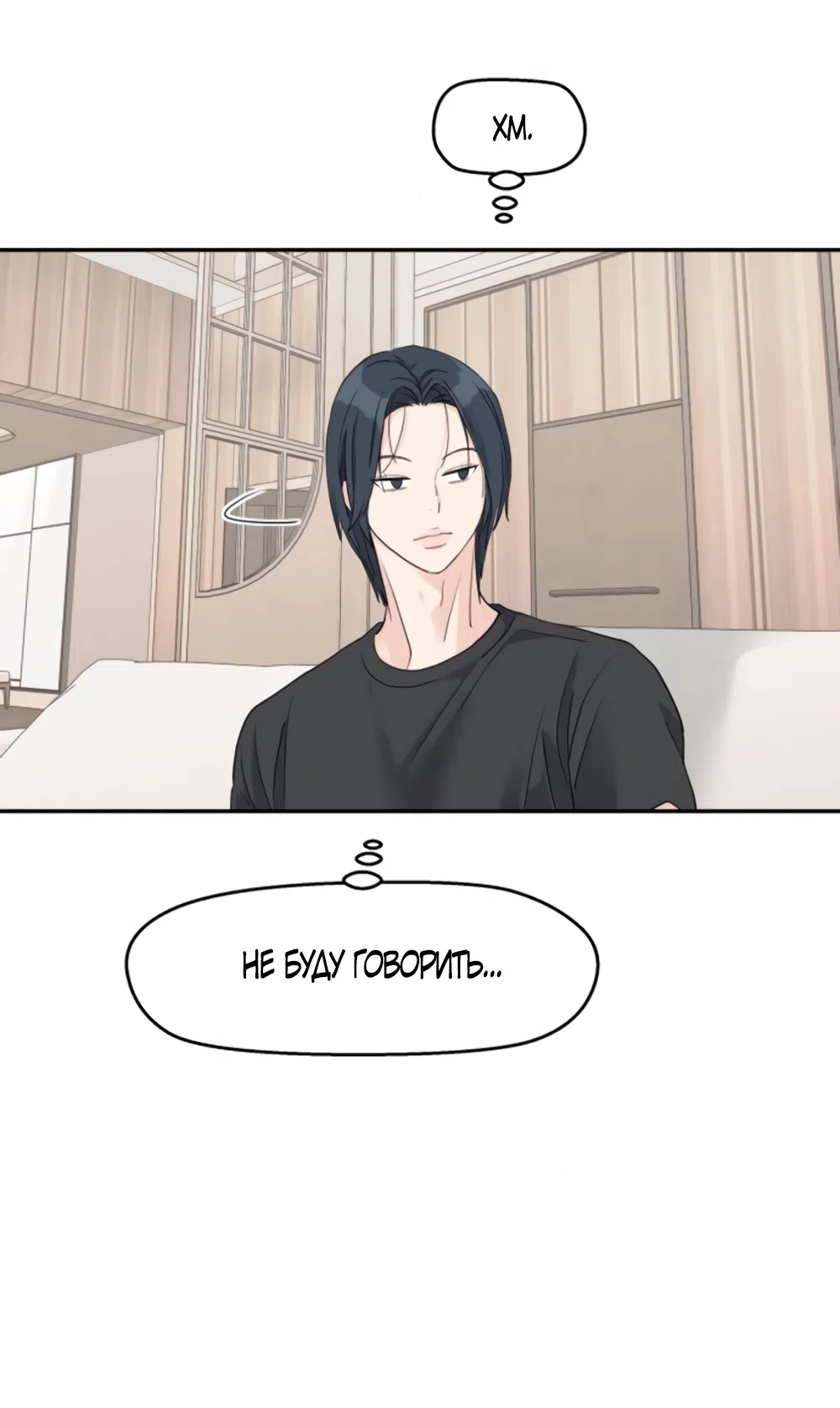 Страница 23 главы 74 манги Сам И ведёт ответную игру / Sami Plays the Game